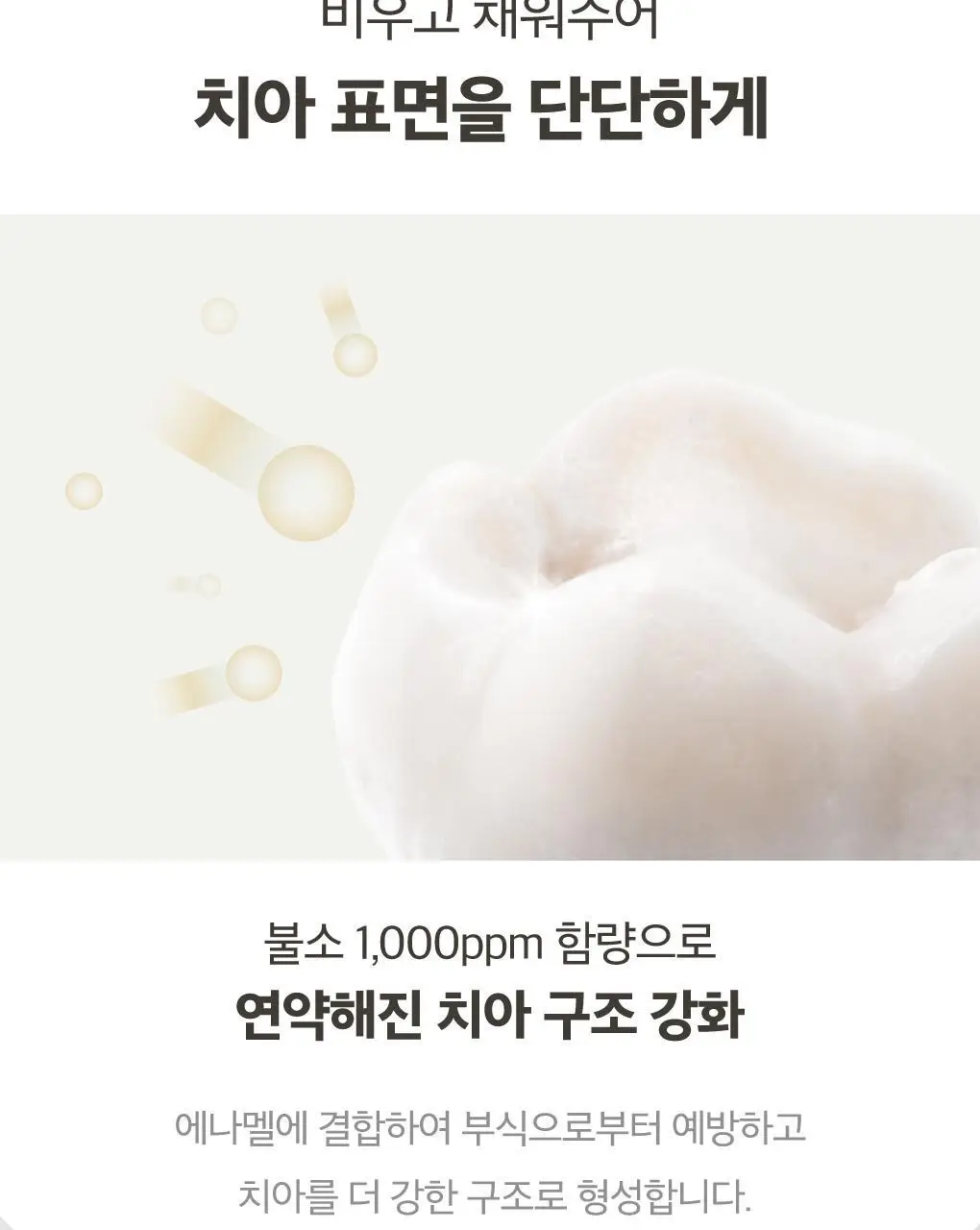 [치석케어] 루치펠로 화이트펄오션 치약 100g 상세페이지 11